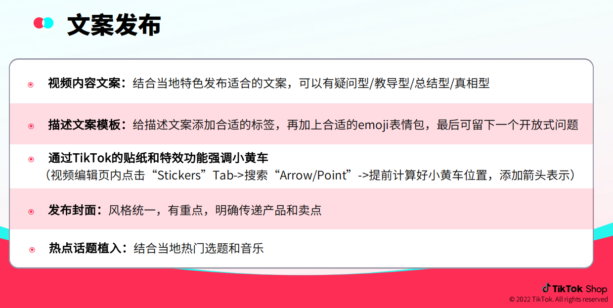 图片为TikTok商品多场景展示类短视频文案发布相关内容。左侧标题为“文案发布”，右侧列出5点关键信息：结合当地特色发布适合文案，有疑问型/教导型/总结型/真相型；给描述文案添加标签，加上emoji表情包，留开放式问题；通过TikTok贴纸和特效功能强调小黄车，提前计算好位置添加箭头；发布封面风格统一，有重点，明确产品卖点；热点话题植入，结合当地热门选题和音乐。这些内容与上文介绍的TikTok短视频带货运营相关，为商家自产短视频提供文案发布指导。