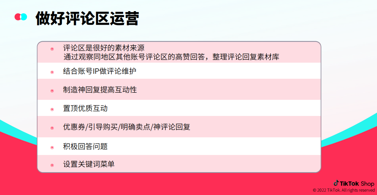 图片标题为“做好评论区运营”，列出了7条关键内容。包括评论区是素材来源，可观察同地区其他账号评论区高赞回答整理素材库；结合账号IP做评论维护；制造神回复提高互动性；置顶优质互动；优惠券/引导购买/明确卖点/神评论回复；积极回答问题；设置关键词菜单。这些内容与文档中“评论区运营技巧”部分对应，是对做好评论区运营的具体建议。