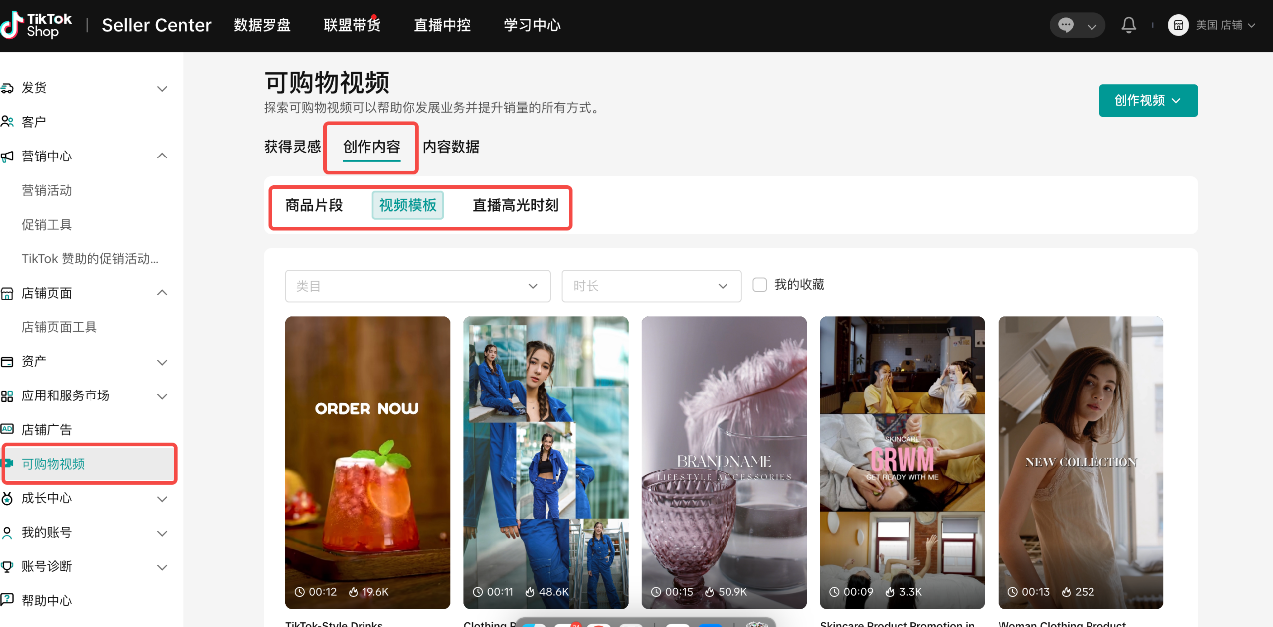 图片展示的是TikTok Shop Seller Center平台的“可购物视频”页面。页面左侧有多个功能选项,其中“可购物视频”被红色框线突出显示。页面中部有“获得灵感”“创作内容”“内容数据”三个标签,其中“创作内容”被红色框线突出。下方有“商品片段”“视频模版”“直播高光时刻”三个选项,其中“商品片段”被红色框线突出。页面还展示了多个商品视频缩略图及相关信息。该图片与上文提到的跳出行业看TikTok里可购物视频等内容相呼应,直观呈现了相关功能页面。